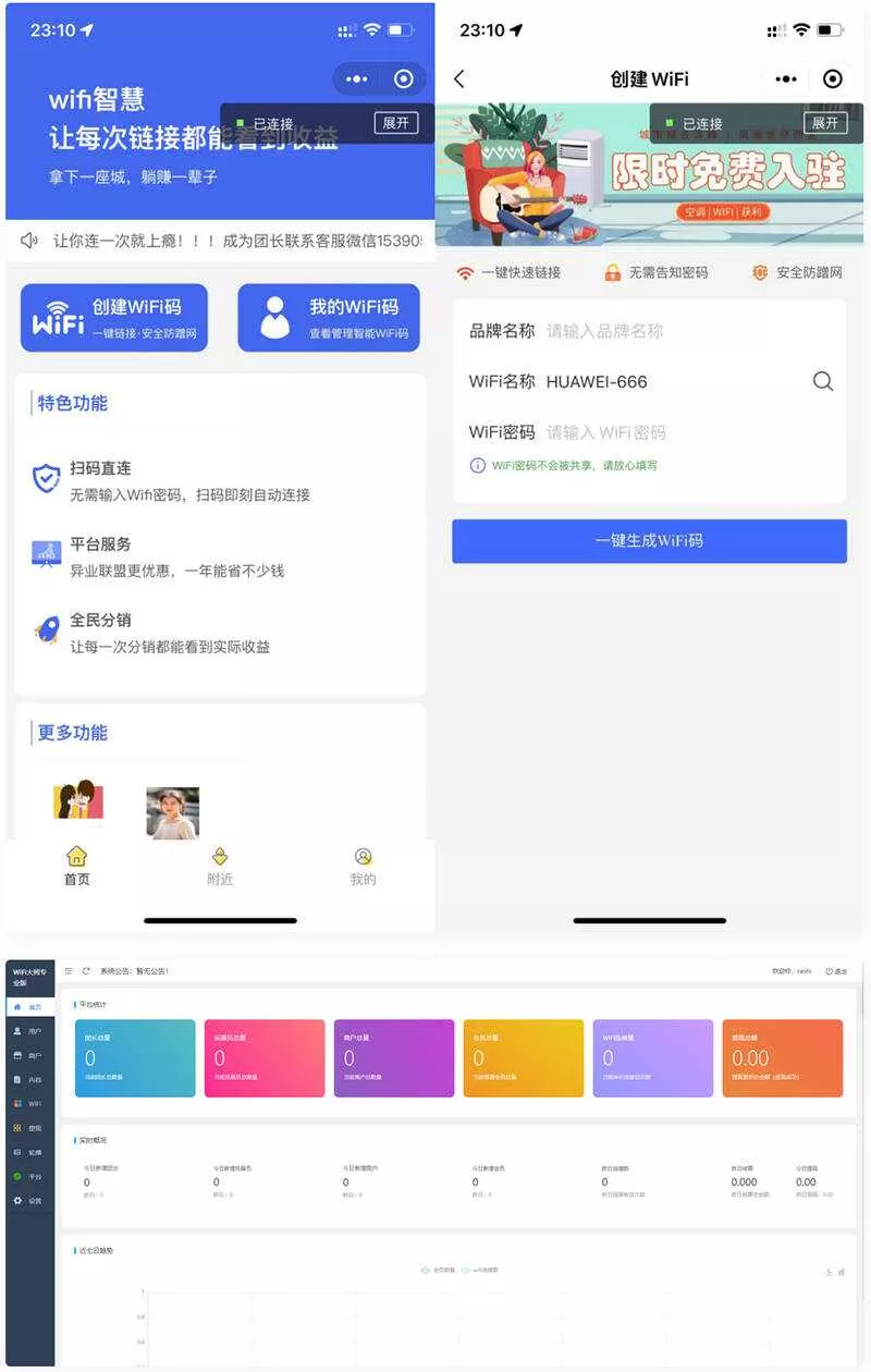 WiFi最新小程序3.0.9独立版 - 付费阅读