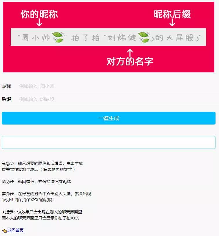 微信拍一拍小尾巴生成源码 - 付费阅读