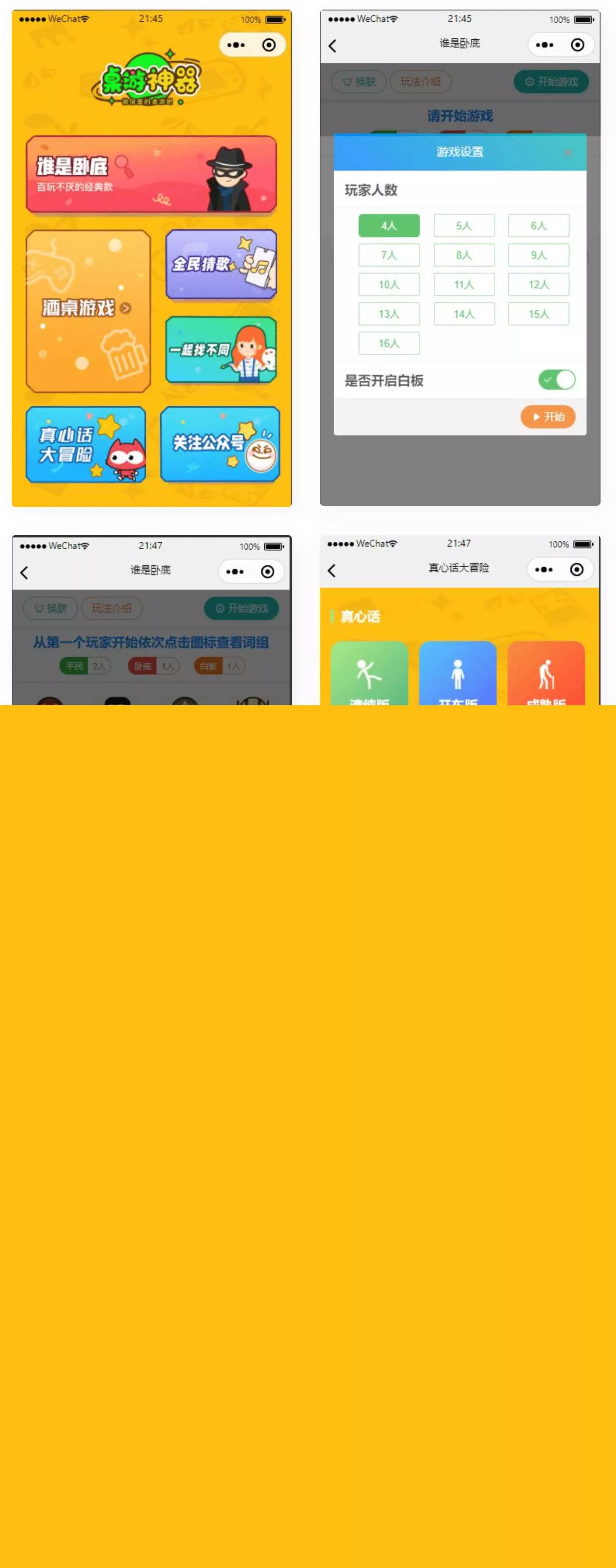 精品桌游流量主微信小程序源码 - 付费阅读