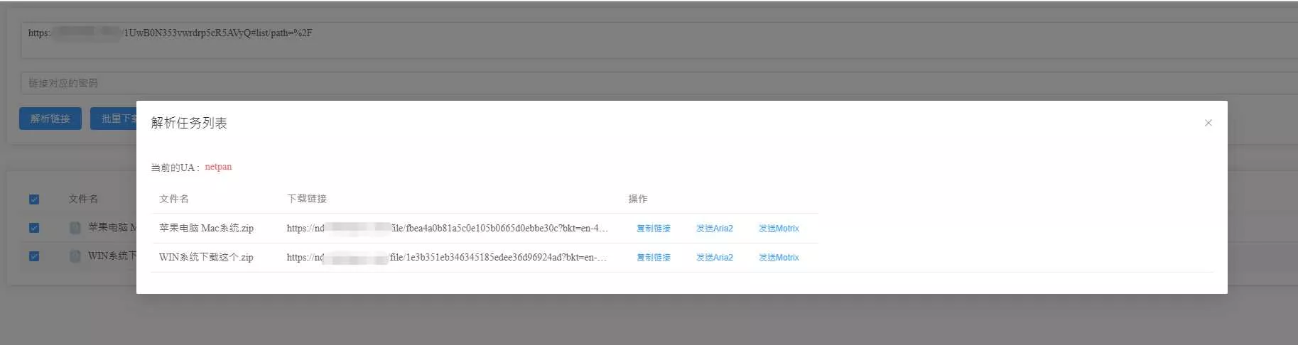 图片[3] - 就是加速网页版 百度网盘分享链接分析渲染列表辅助下载开源程序 - 付费阅读
