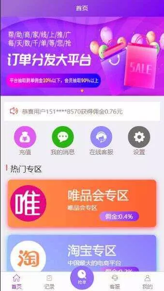 PHP全开源京东淘宝唯品会自动抢单系统源码 - 付费阅读