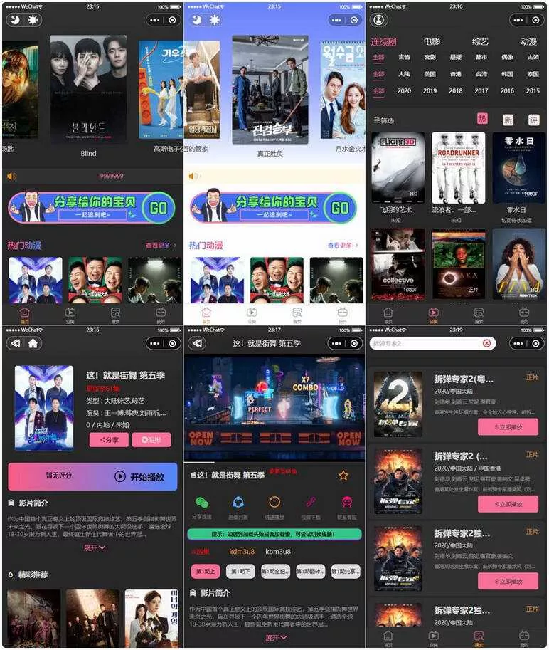 新版UI界面 影视微信小程序源码 附教程2022版 - 付费阅读