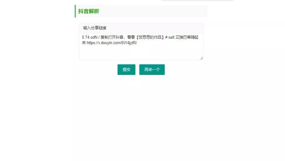 抖音短视频无水印解析html源码 - 付费阅读