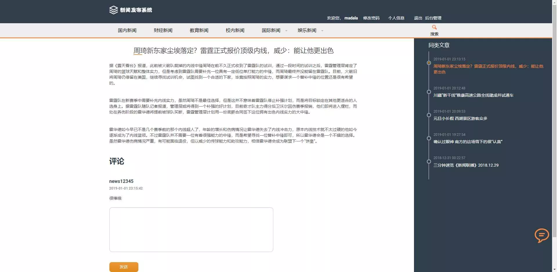 图片[2] - 优质源码 基于php+mysql的新闻发布系统 - 付费阅读