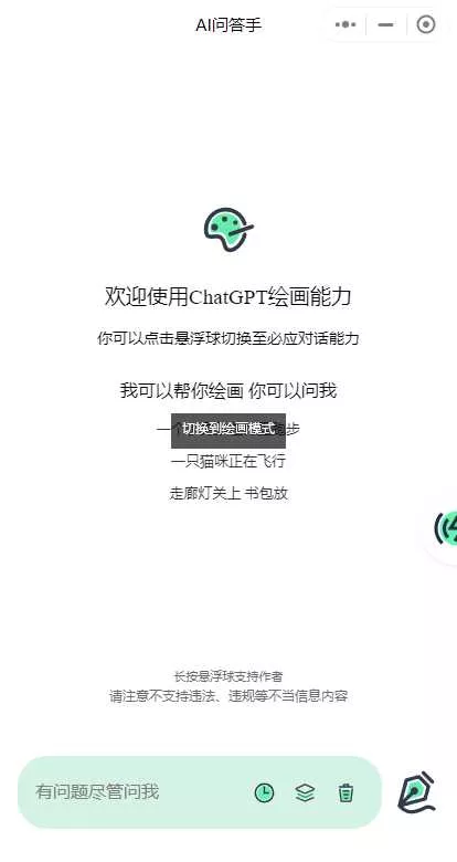 图片[2] - ChatGPT3.5小程序美化版超快回复速度 - 付费阅读