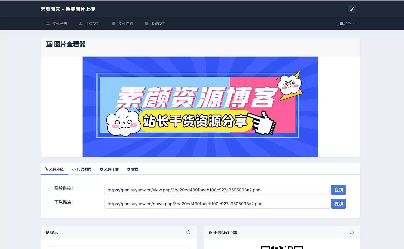 全新UI彩虹外链网盘系统源码前后端美化模板 - 付费阅读