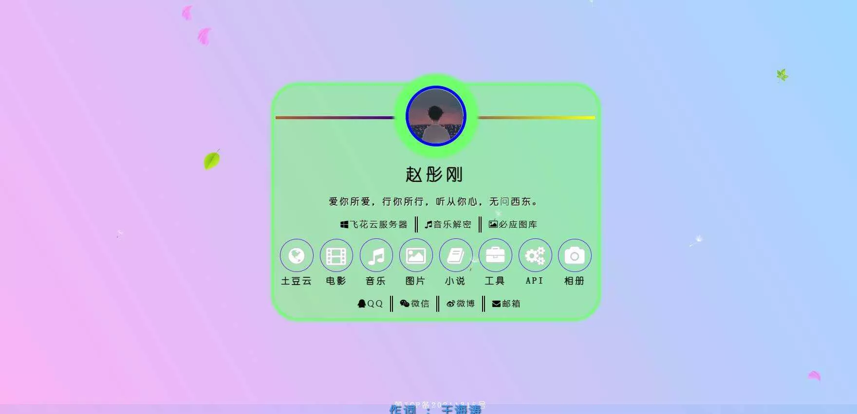 2023最新简单二次元个人引导主页 - 付费阅读