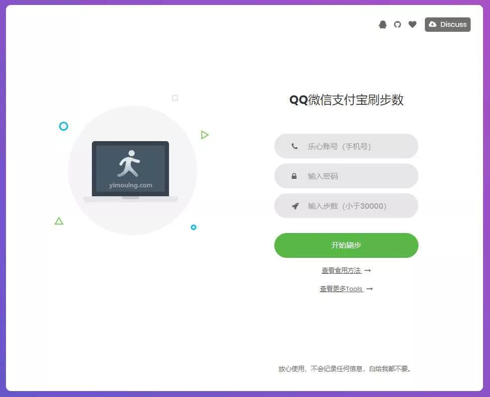 乐心健康在线刷步数提交源码 - 付费阅读