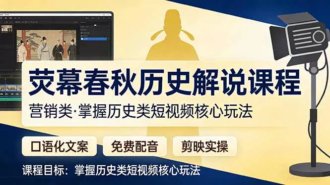 荧幕春秋历史(营销类 - 付费阅读