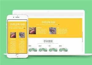 H旅游企业景区源码网站模板下载 - 付费阅读