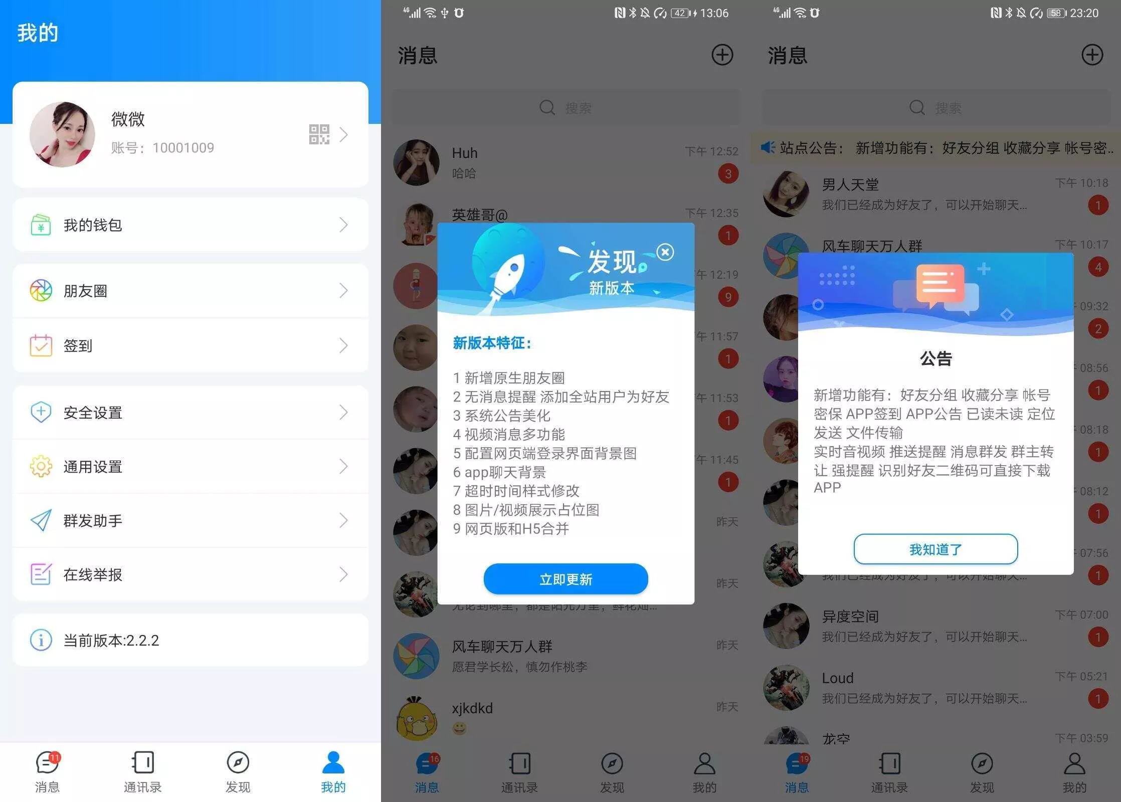 风车IM即时通讯源码+搭建教程 - 付费阅读