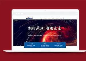 简约智能设备制造公司网站模板下载 - 付费阅读