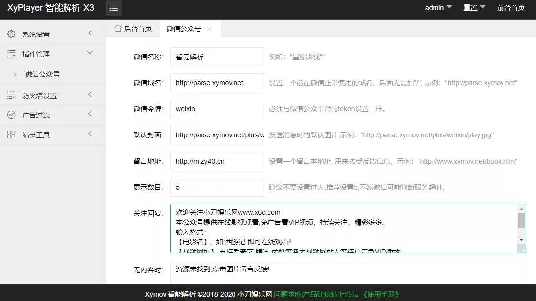 图片[4] - 影视解析Xyplayer 3.94源码 - 付费阅读