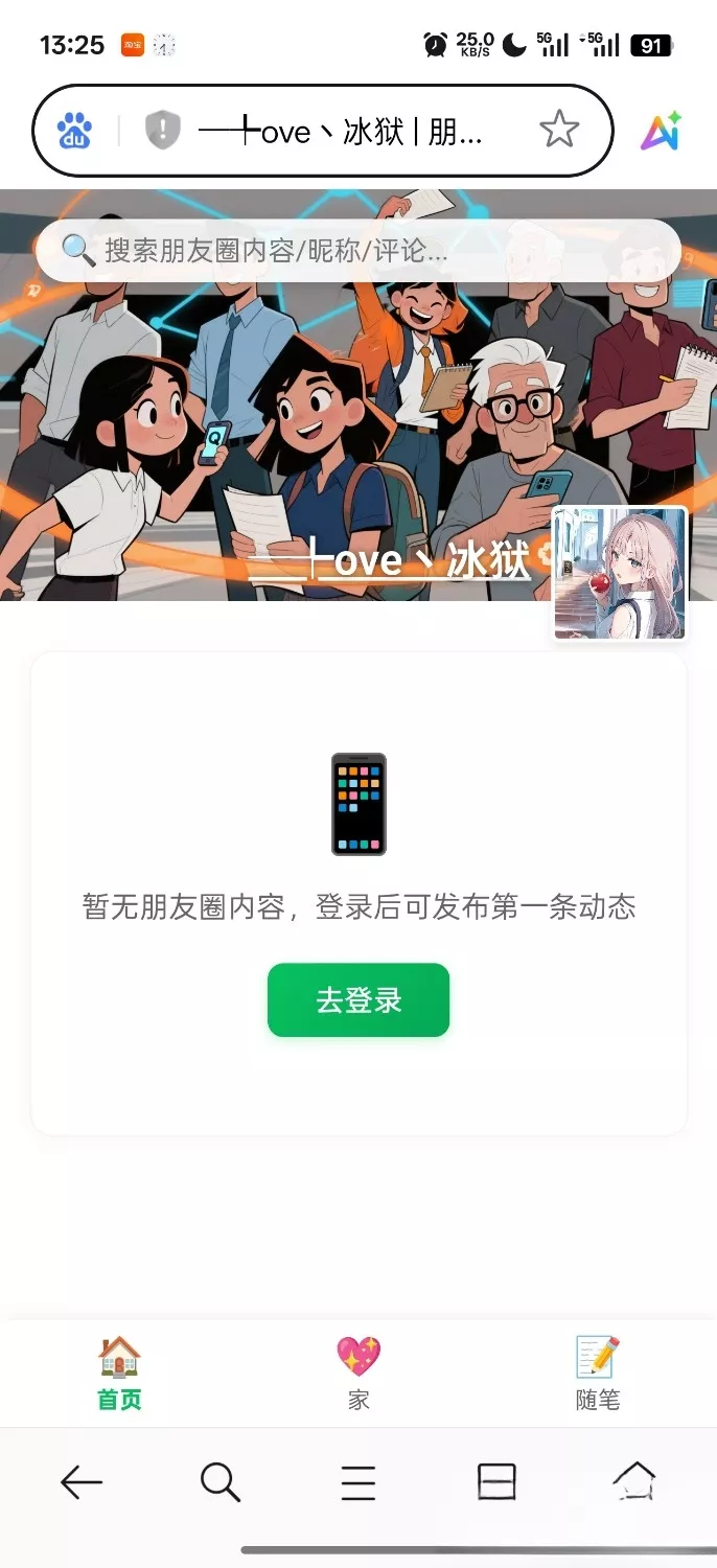 PHP朋友圈系统，恋爱日记 - 付费阅读