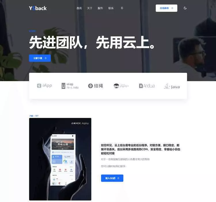 云上后台模板官网源码 - 付费阅读