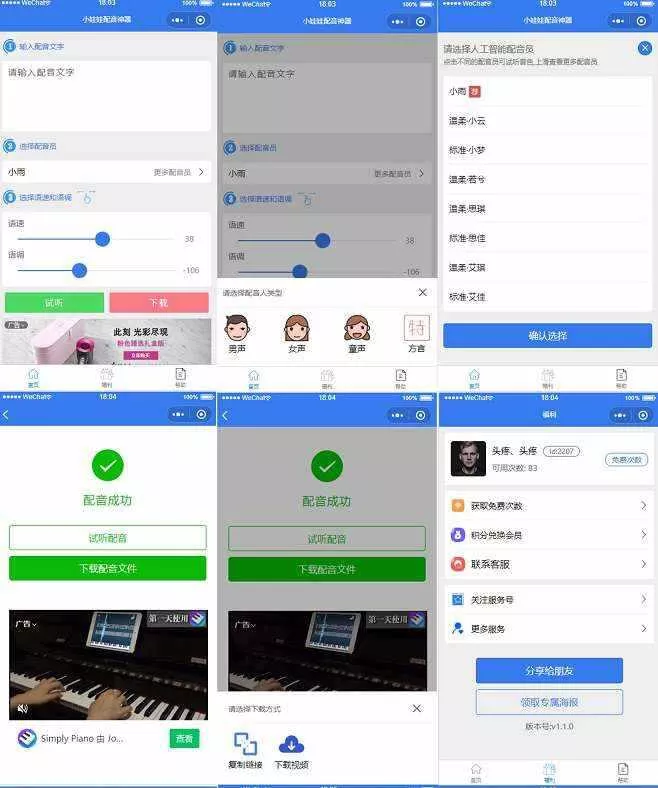 娃娃语音合成微信小程序源码 - 付费阅读