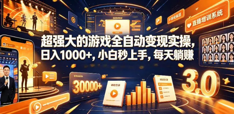 低成本网游挂G项目，单号保底日入100左右，可矩阵放大，合法合规【揭秘】 - 付费阅读