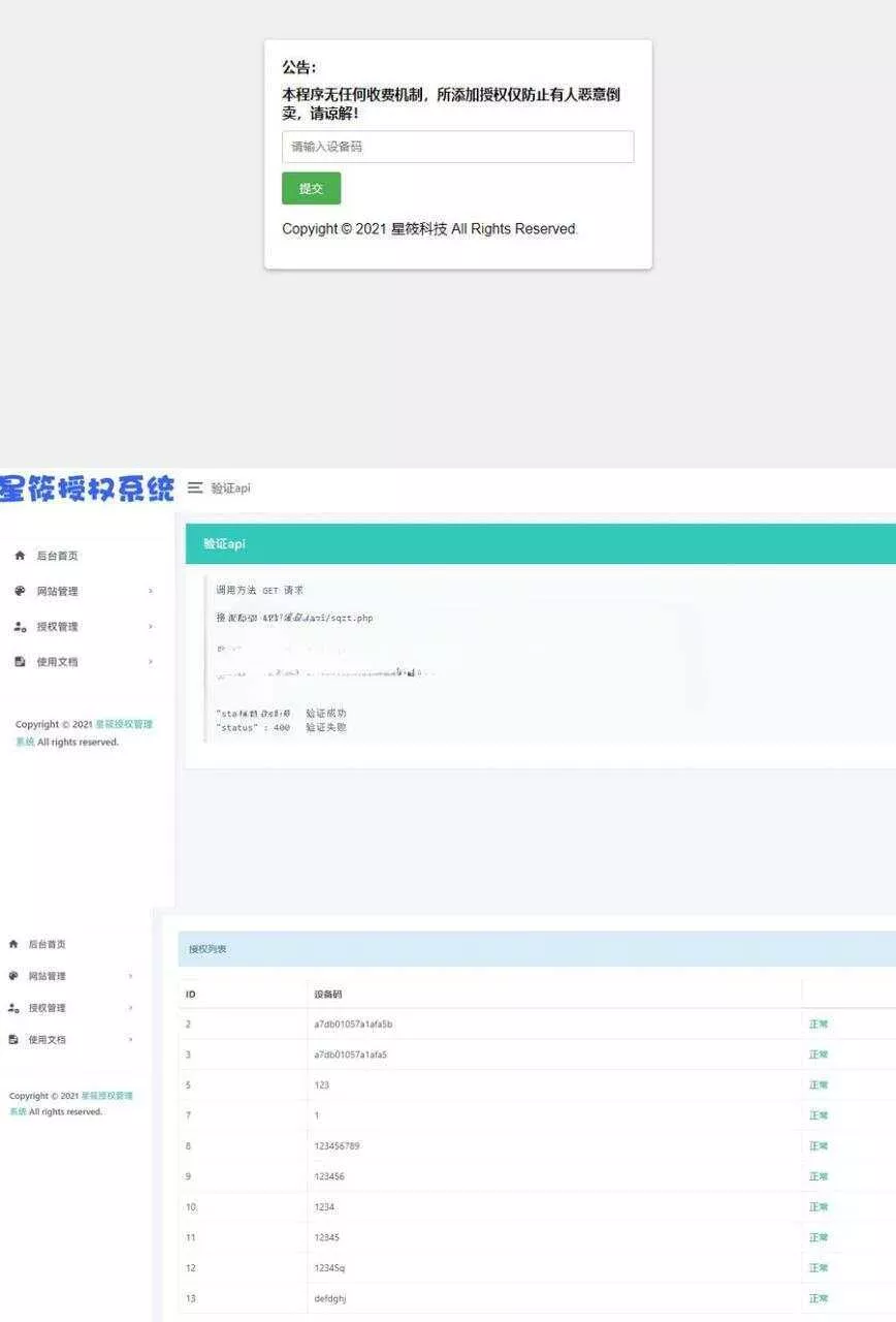 对接应用程序和域名授权等ThinkPHP框架开源授权系统源码分享 - 付费阅读