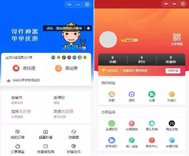 最新版 快递平台独立版小程序源码|带cps推广营销流量主+前端 - 付费阅读