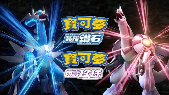【夸克】《宝可梦 明亮的珍珠+晶灿钻石》Switch XCI下载 – 含整合版+非整合版+1.3.0金手指 - 付费阅读