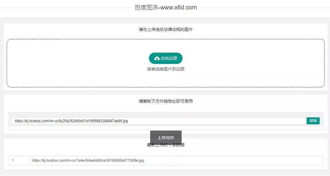百度图床带数据库版本源码 - 付费阅读
