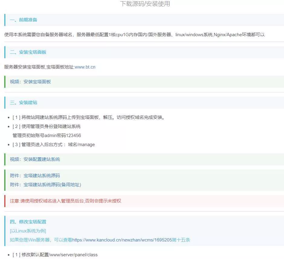 自助建站程序内置几十种站 - 付费阅读