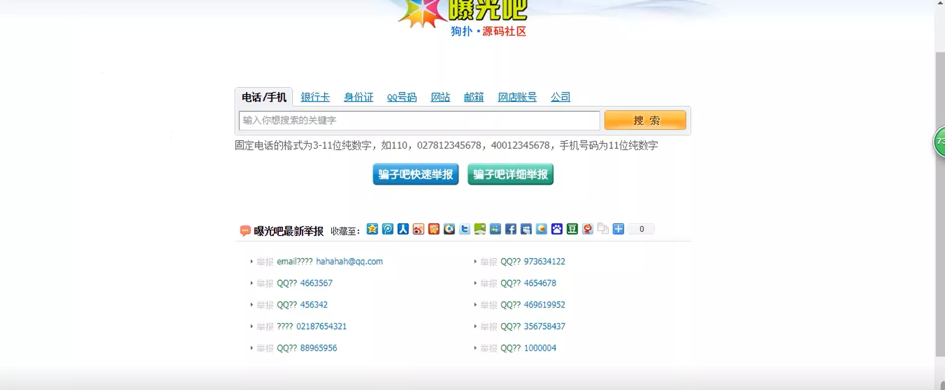 曝光骗子举报投诉平台源码 - 付费阅读