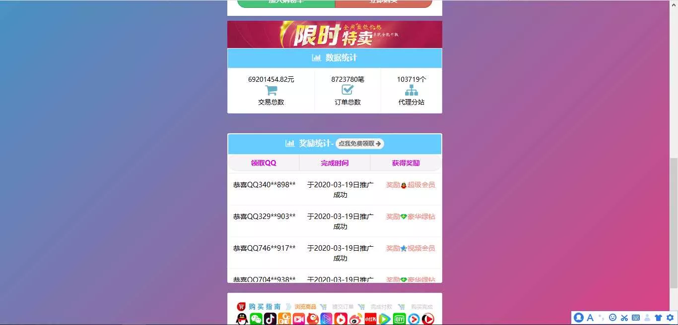 图片[2] - 彩虹代刷模板Cool模板 - 付费阅读