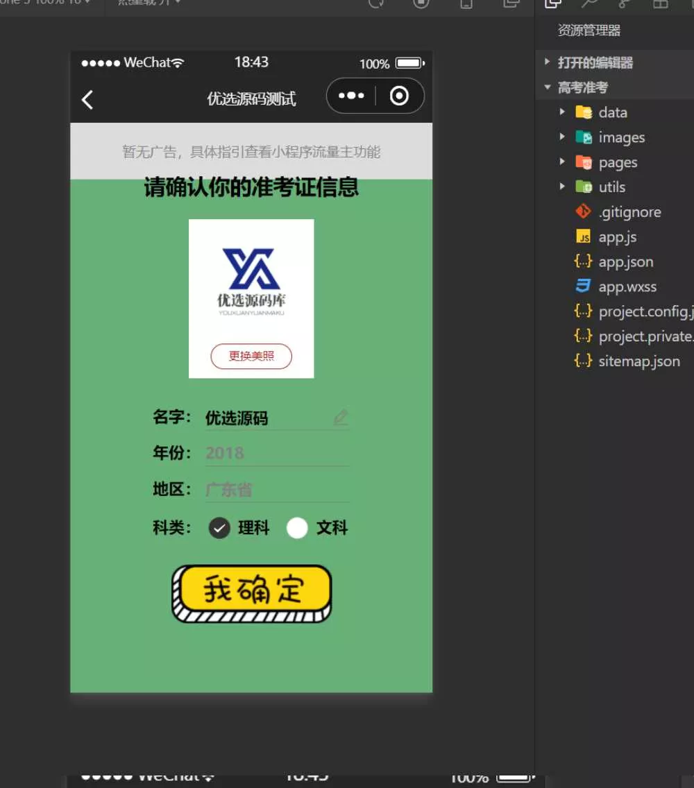 考准考证制作生成小程序源码 - 付费阅读