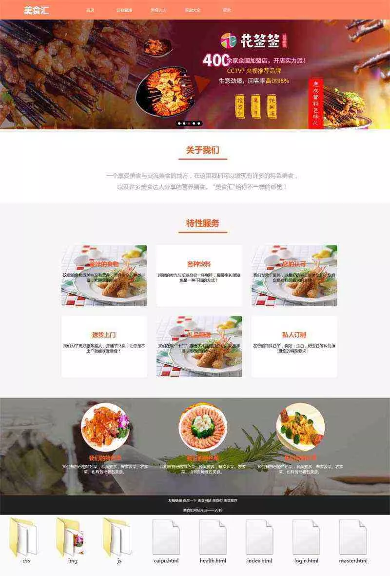 健康美食交流网站html模板 - 付费阅读