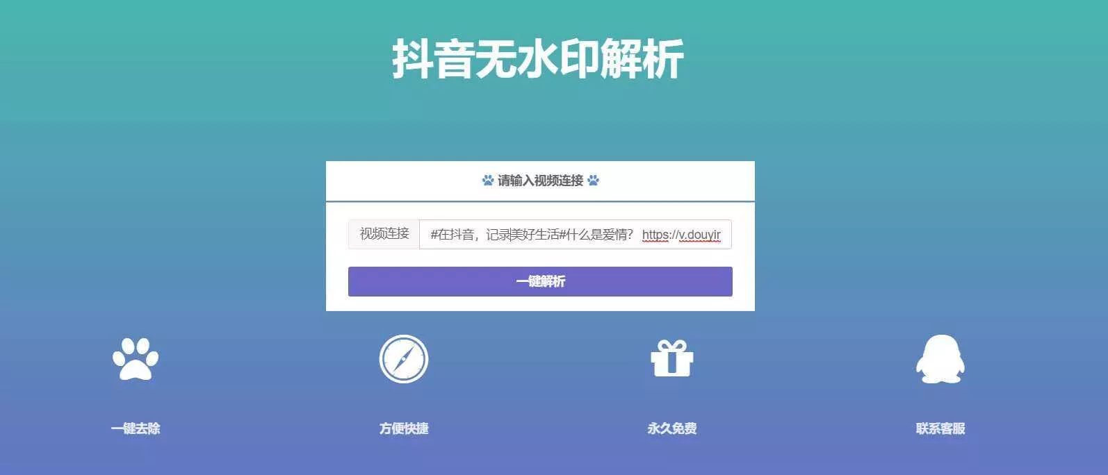 抖音在线无水印解析PHP源码 - 付费阅读