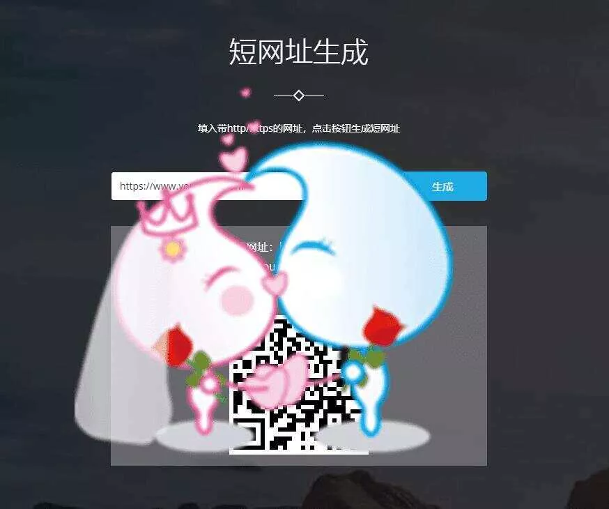 图片[2] - 搏天短网址生成源码v3.1 - 付费阅读