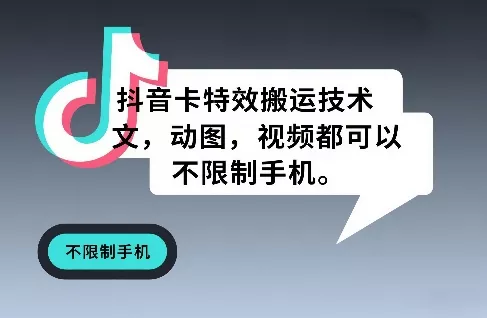抖音卡特效搬运技术，图文，动图，视频都可以，不限制手机 - 付费阅读