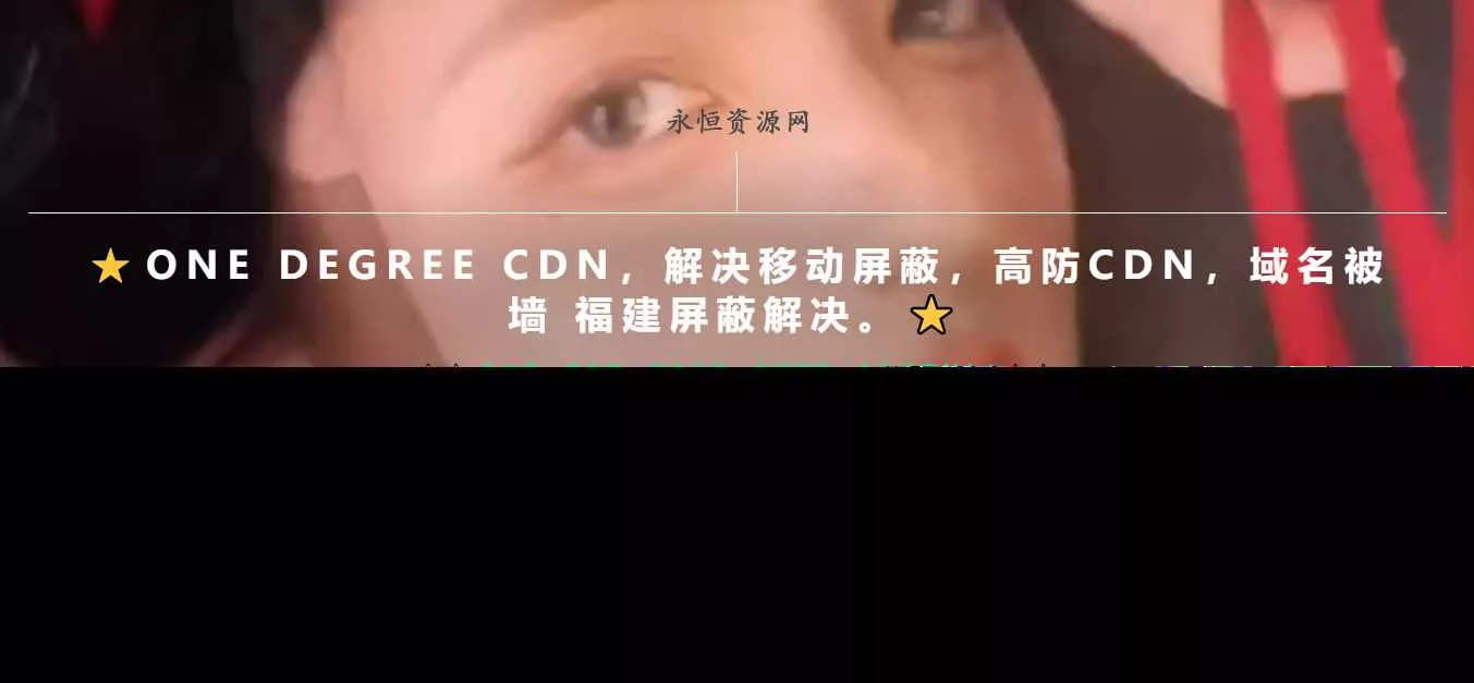 一款超级好看的cdn引导页随机背景视频 - 付费阅读