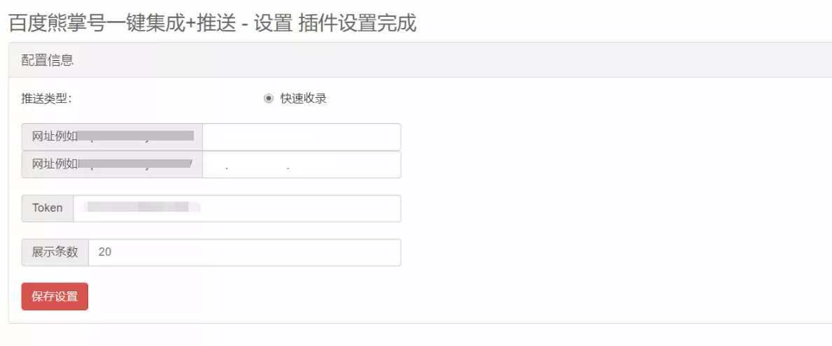 emlog百度站长速收录插件 - 付费阅读