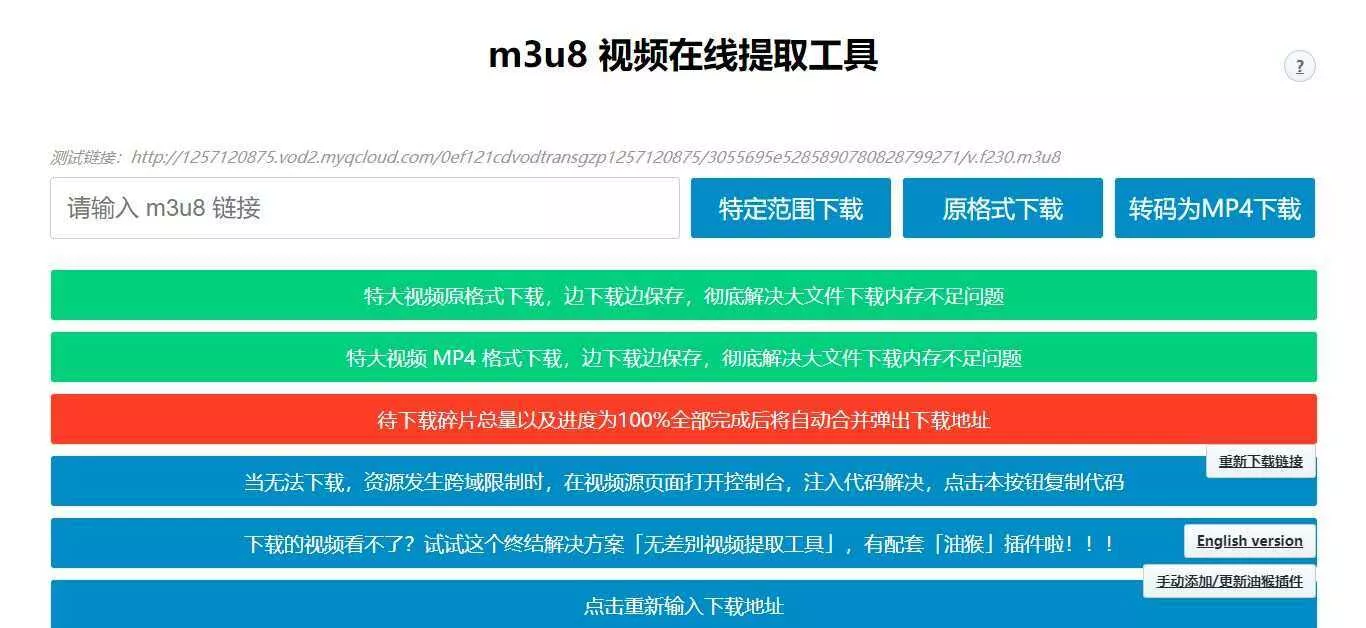 m3u8视频在线提取工具HTML源码 支持转MP4格式 - 付费阅读