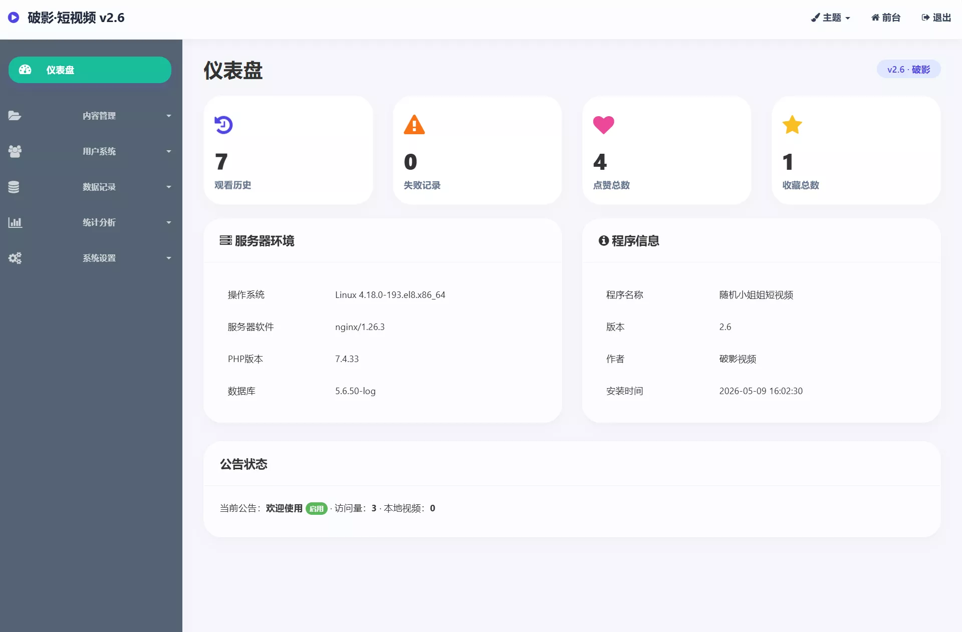 全新UI随机美女短视频管理系统源码_带后台运营版