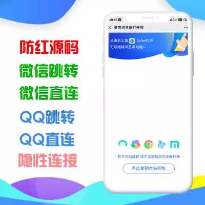 QQ微信网站二合一防红与防举报源码 - 付费阅读