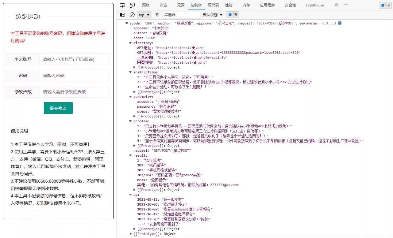 PHP小米运动单文件网页提交 带接口 - 付费阅读