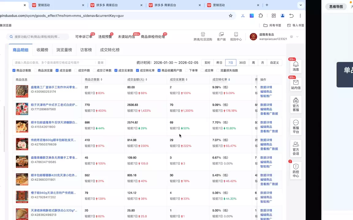 仙道电商·拼多多零基础运营实战课