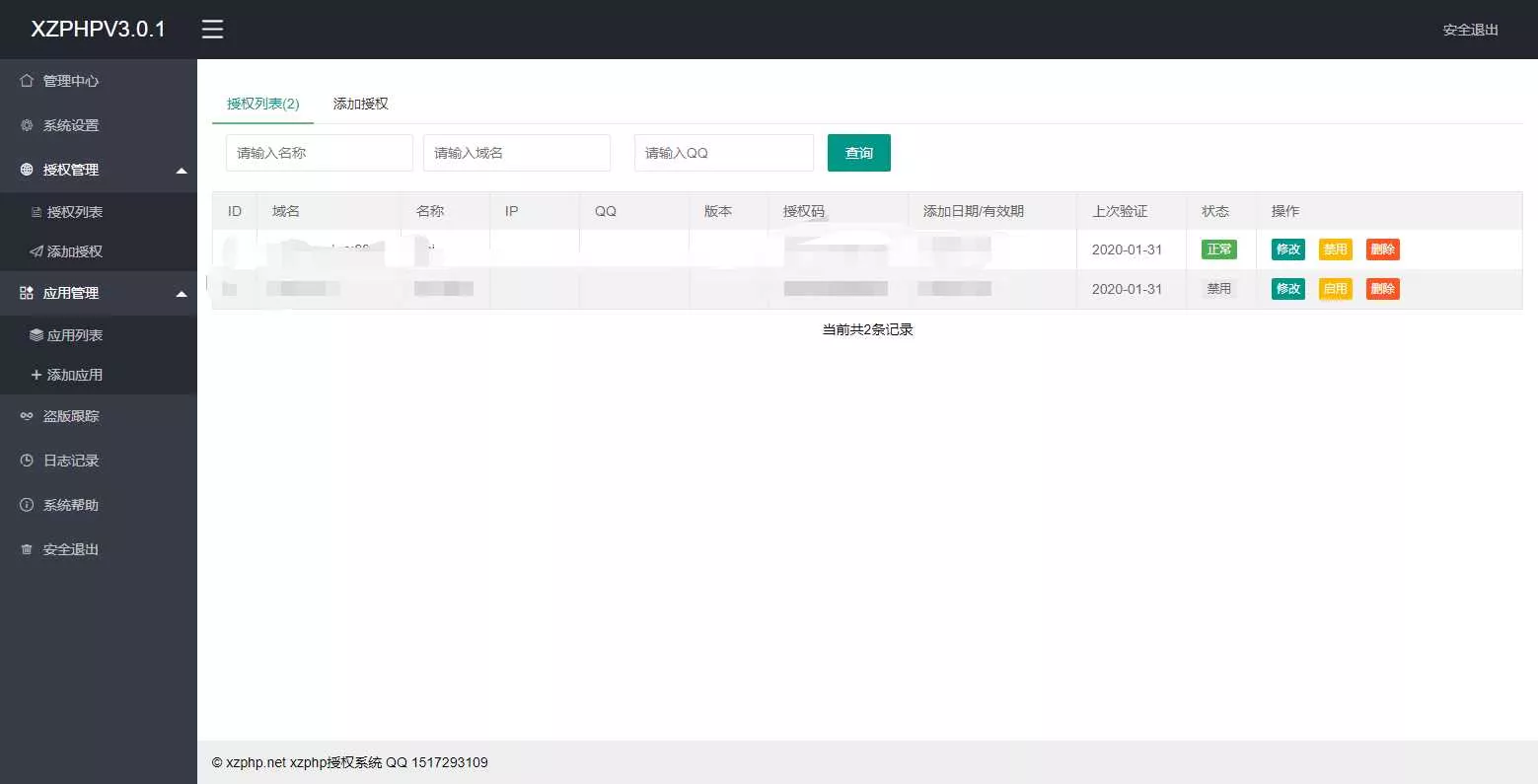 图片[2] - XZPHP授权系统V3.0.1 - 付费阅读
