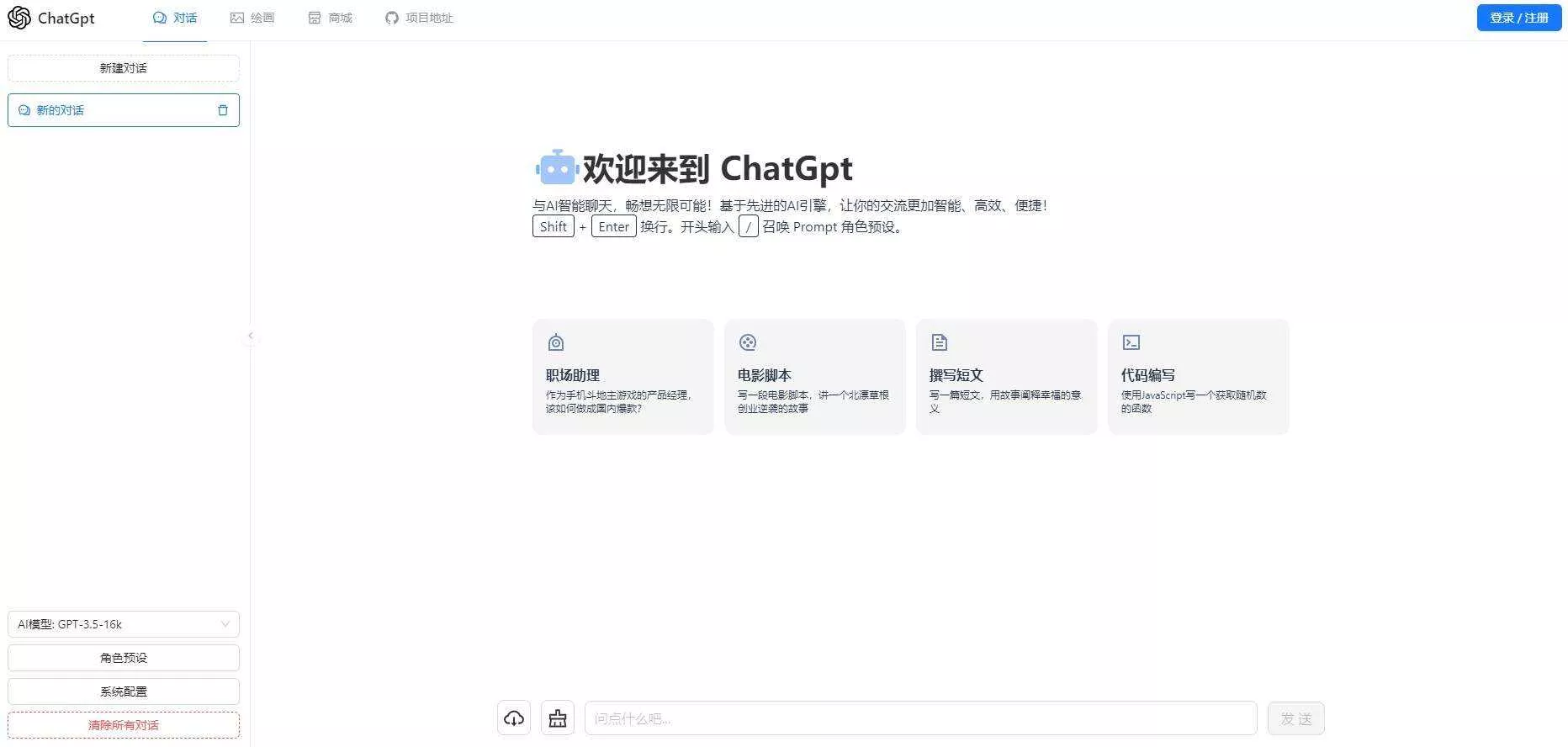 一款可商业化的ChatGpt Web源码 - 付费阅读