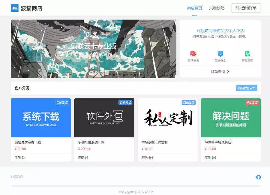 7月最新版波猫商店自动发卡售卡源码 - 付费阅读
