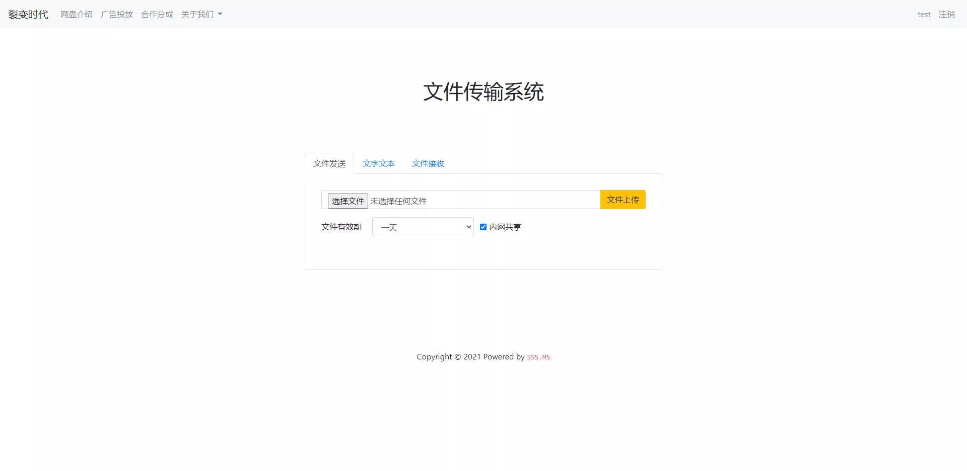 文件传输共享系统 php网盘系统 手机电脑互传 内网共享 文本分享 - 付费阅读
