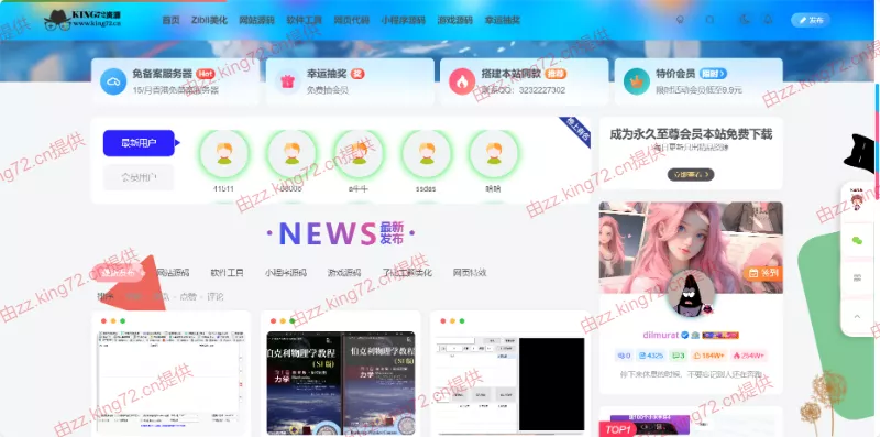 图片[6] - KING72整站源码1.0版本（持续更新） - 付费阅读