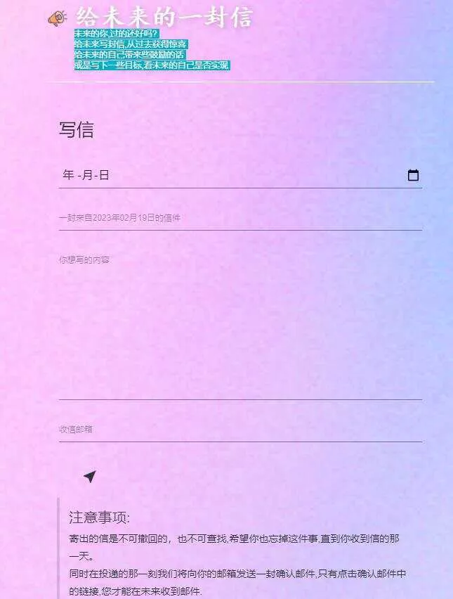图片[2] - 2023最新时光邮局系统 给未来写封信系统PHP源码美化版 - 付费阅读