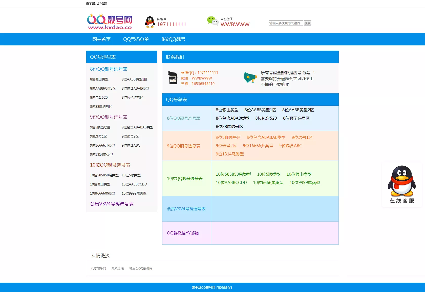 PHP选号网 网站源码 1.0版 - 付费阅读