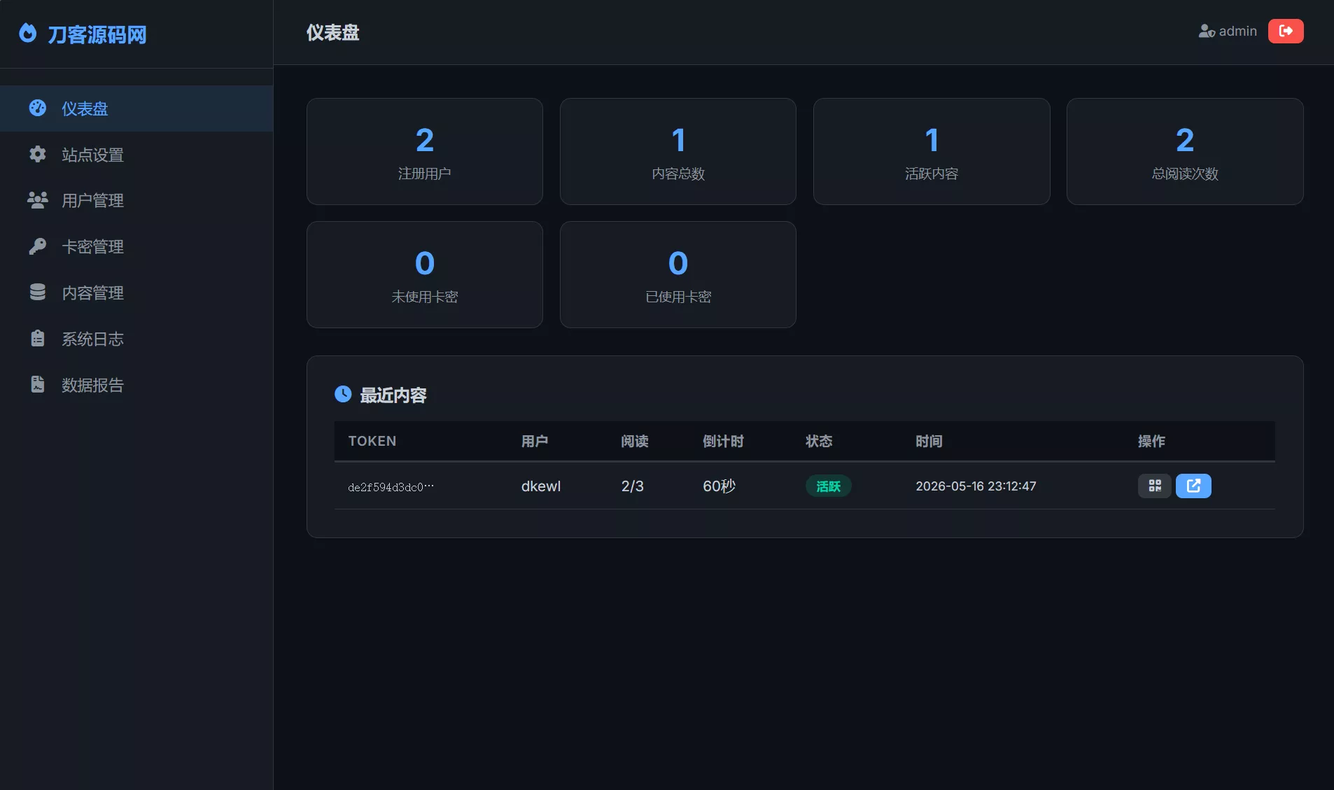 全新UI 阅后即焚V2正式版系统源码 全开源