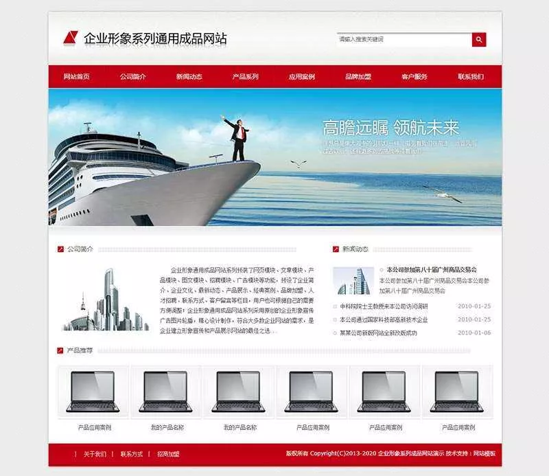 红色通用企业产品展示型网站HTML模板 - 付费阅读