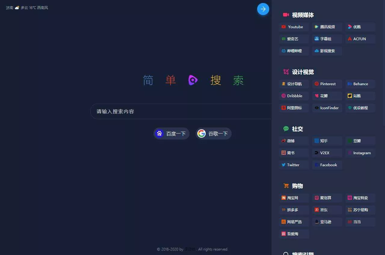 PHP简单搜索导航页源码 - 付费阅读